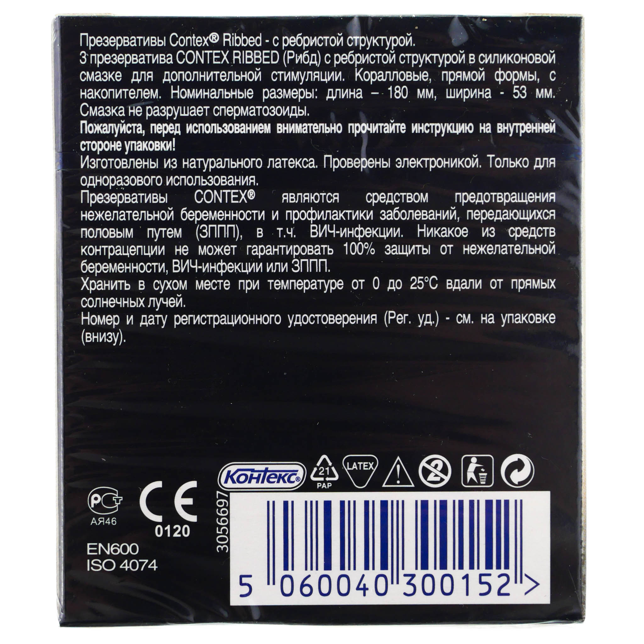 Презервативы Contex Relief с ребрами и точками, 3 шт 8112032/8132087 - Contex - Ребристые презервативы - Купить