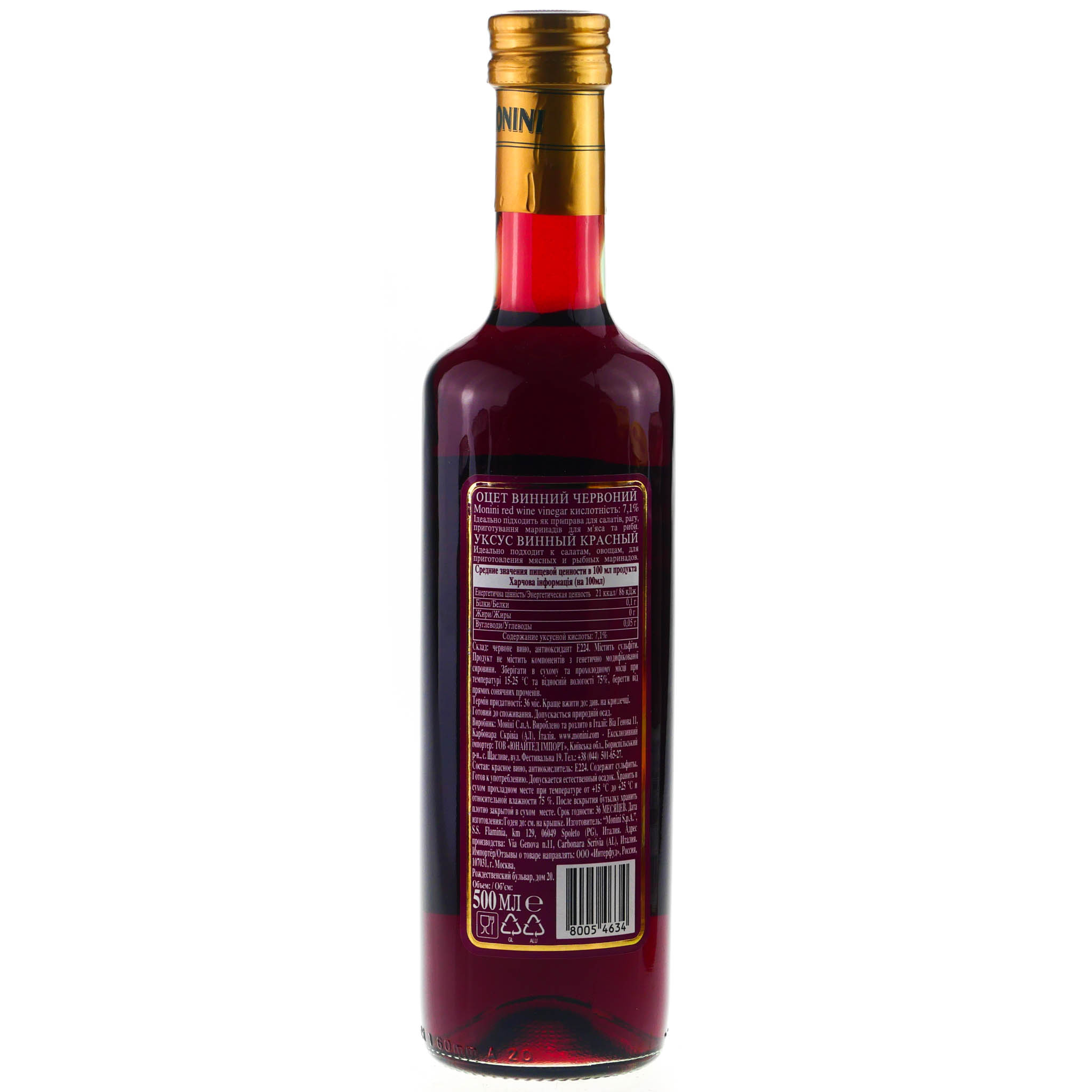 Винный уксус. Уксус Monini винный красный. Уксус винный красный "Monini Red Wine Vinegar" 0,5 л. Уксус  винный малиновый 7%  Clovis 1000 мл. Уксус виноградный Monini.