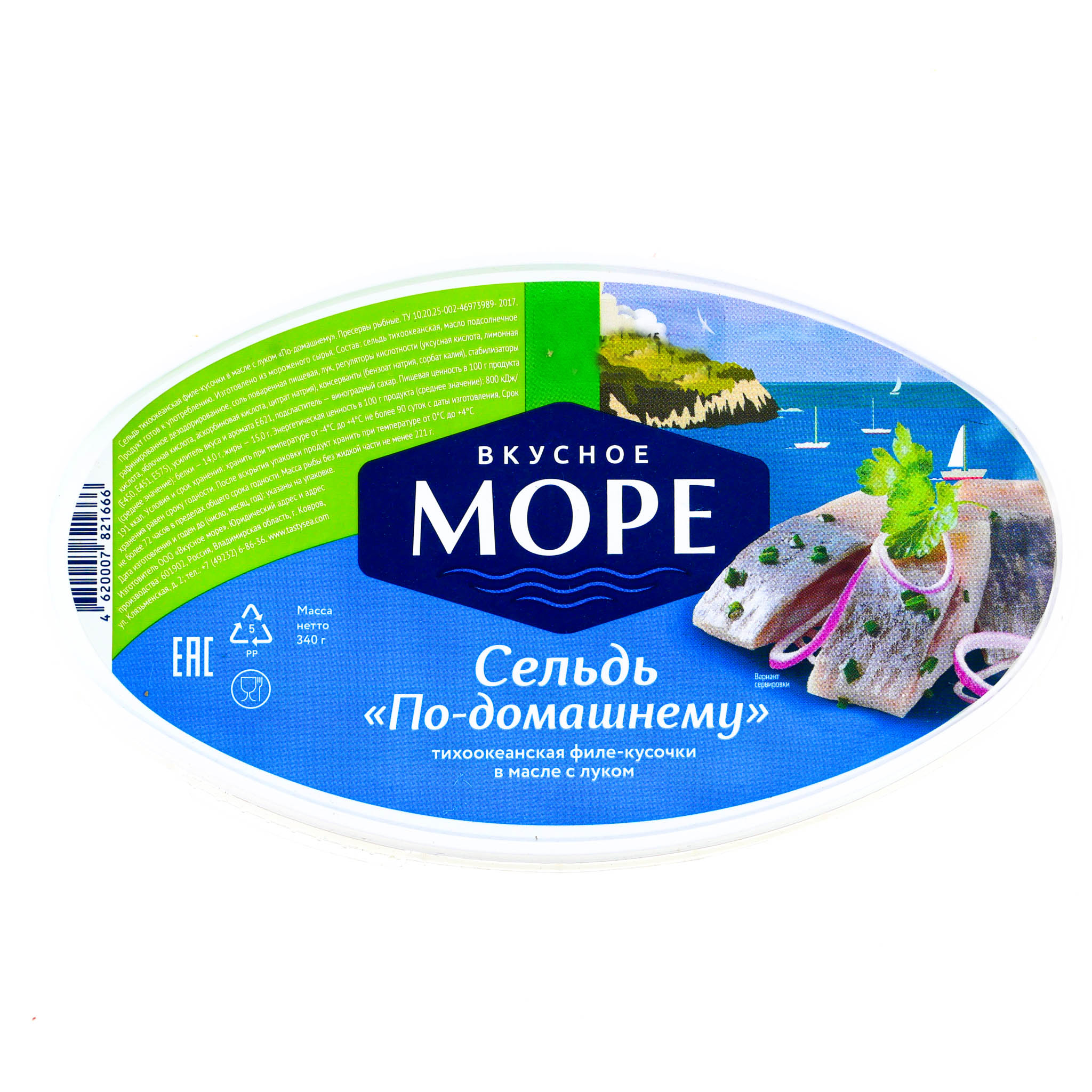 вкусное море