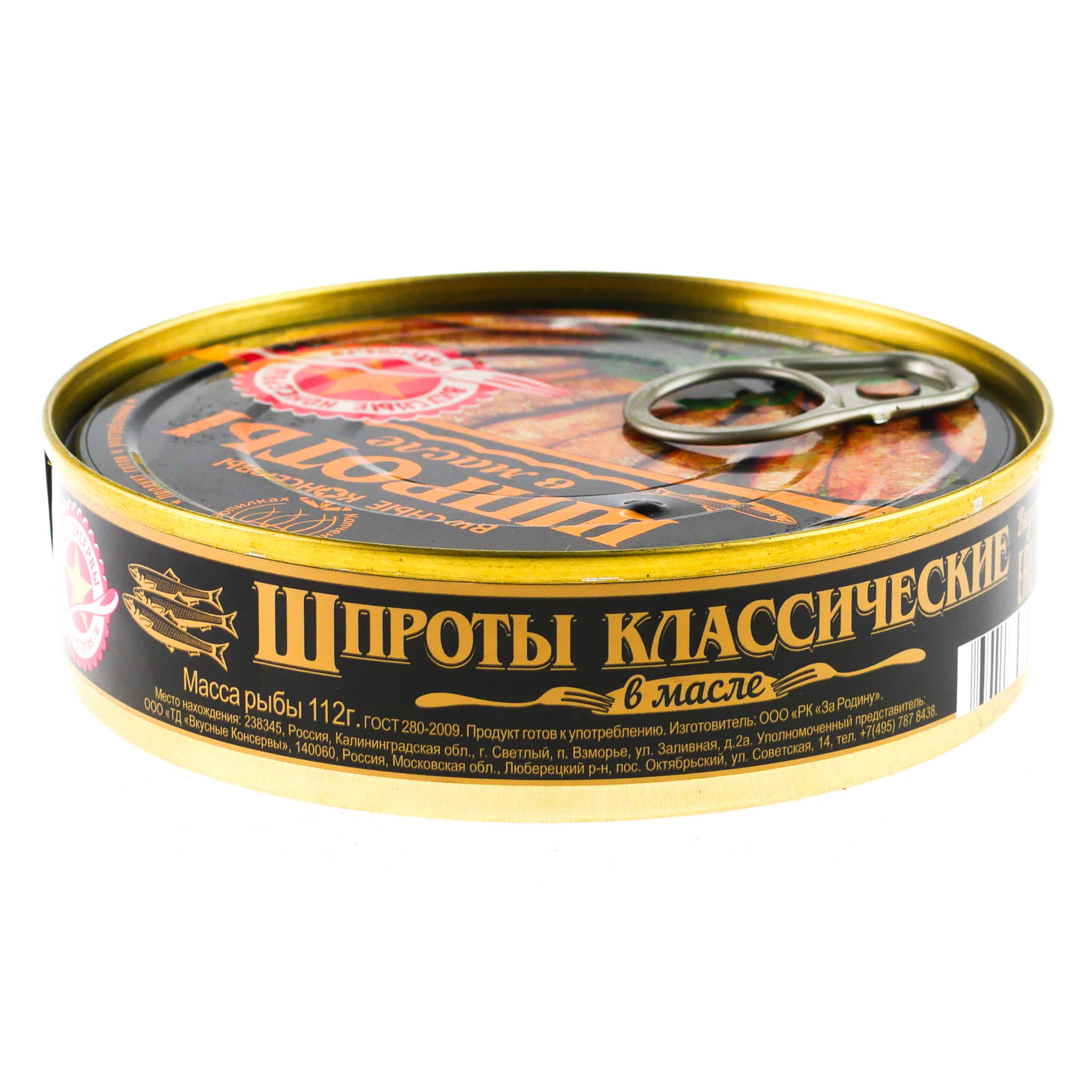 Вкусные консервы шпроты в масле 160 г. Шпроты Главпродукт 160г.