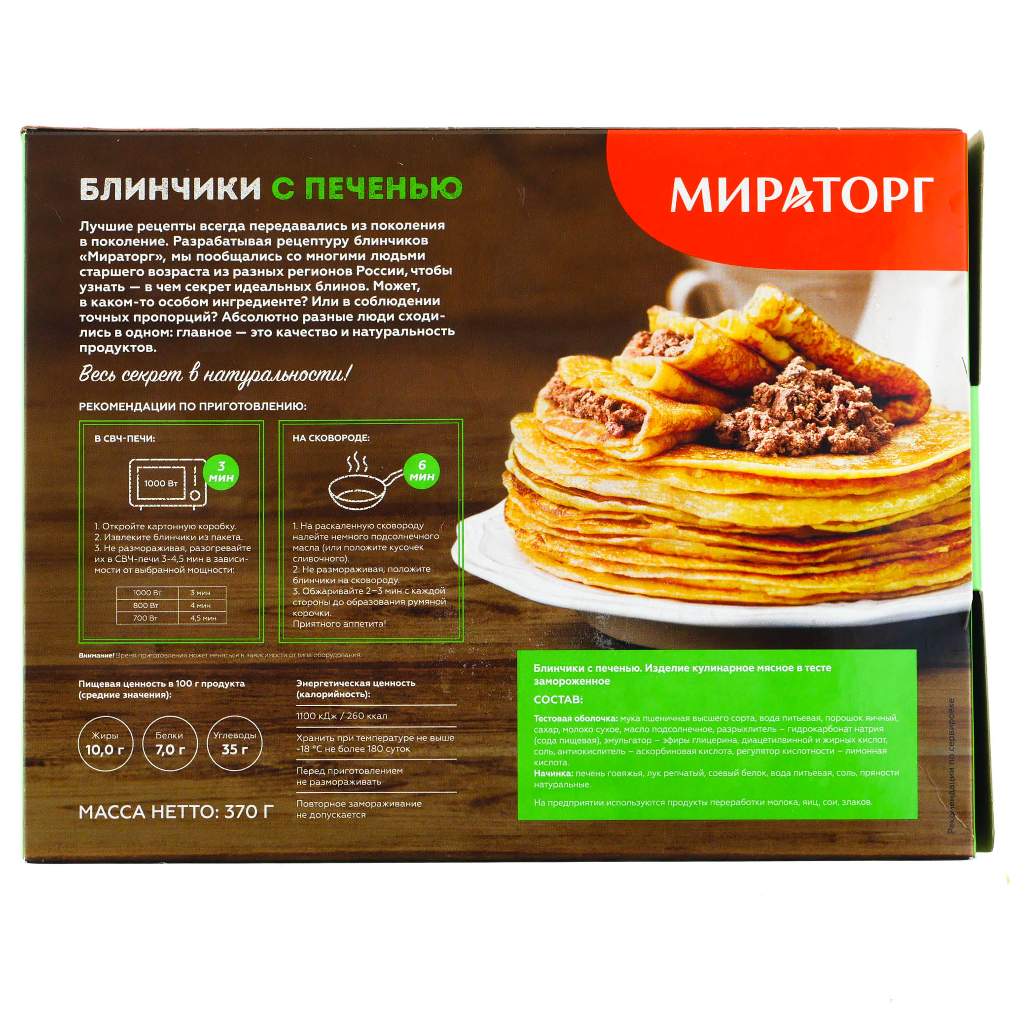 Пирог мясной слоеный мираторг