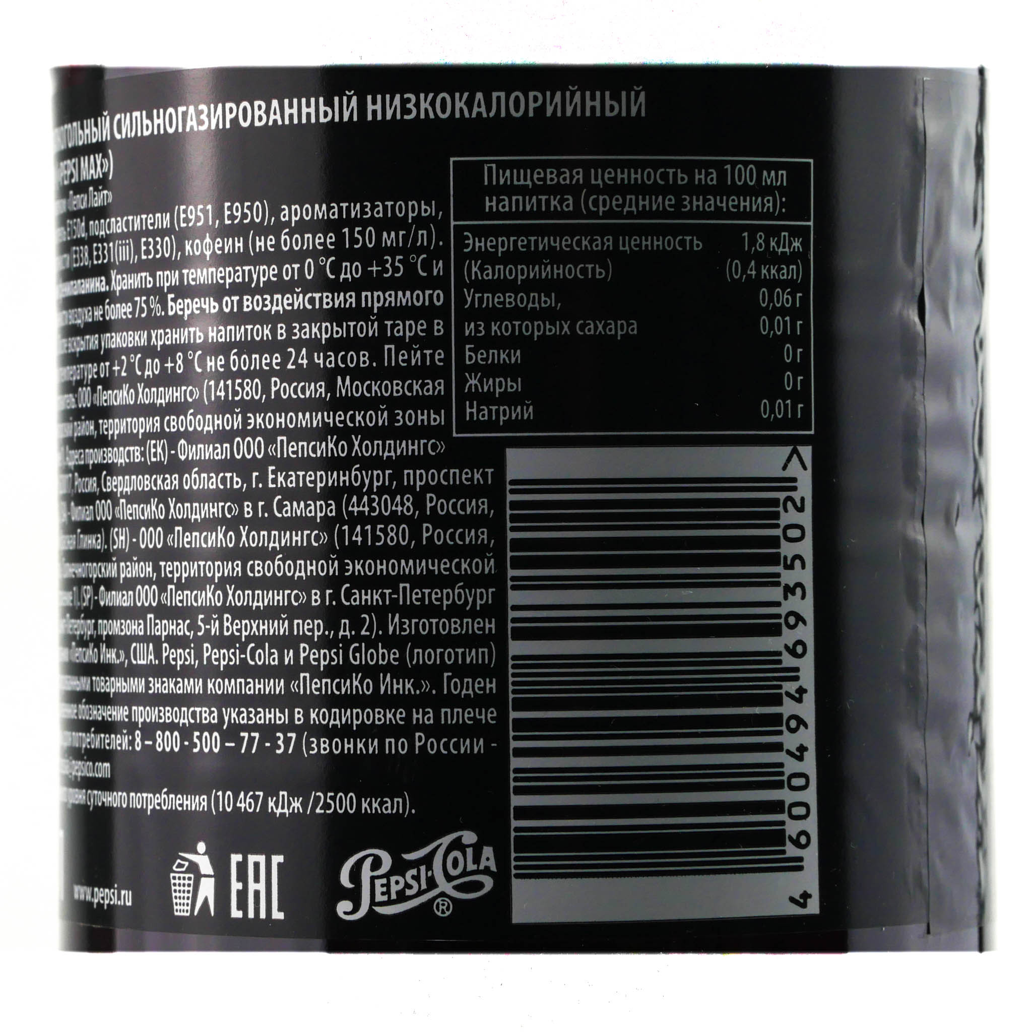 Сок нара. Газированный напиток Pepsi Max 1 л. Пепси кола 1л штрих код. Пепси 2 литра штрих код. Пепси без сахара 1л.