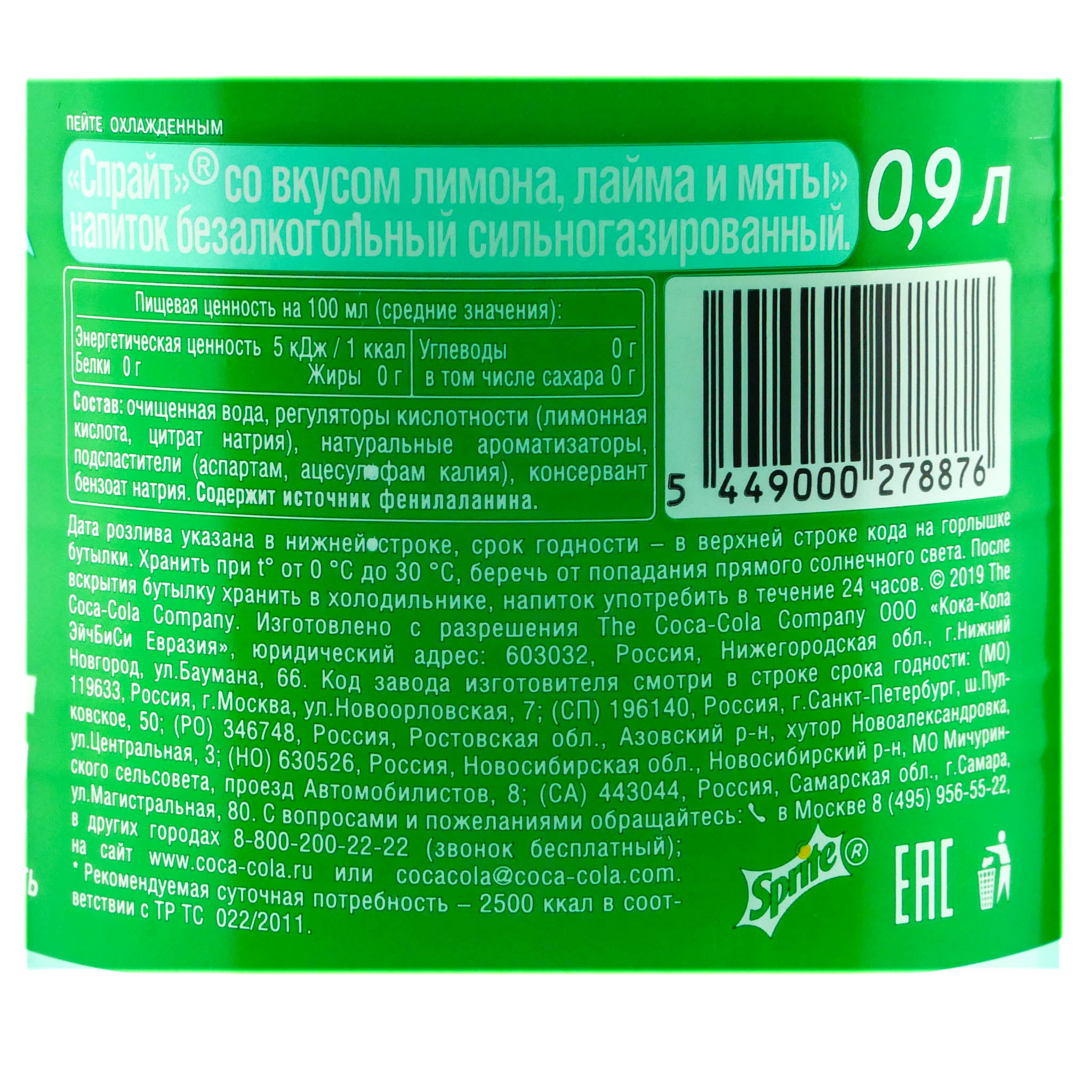 Спрайт калорийность. Спрайт лимон лайм калорийность. Спрайт состав напитка. Спрайт БЖУ.