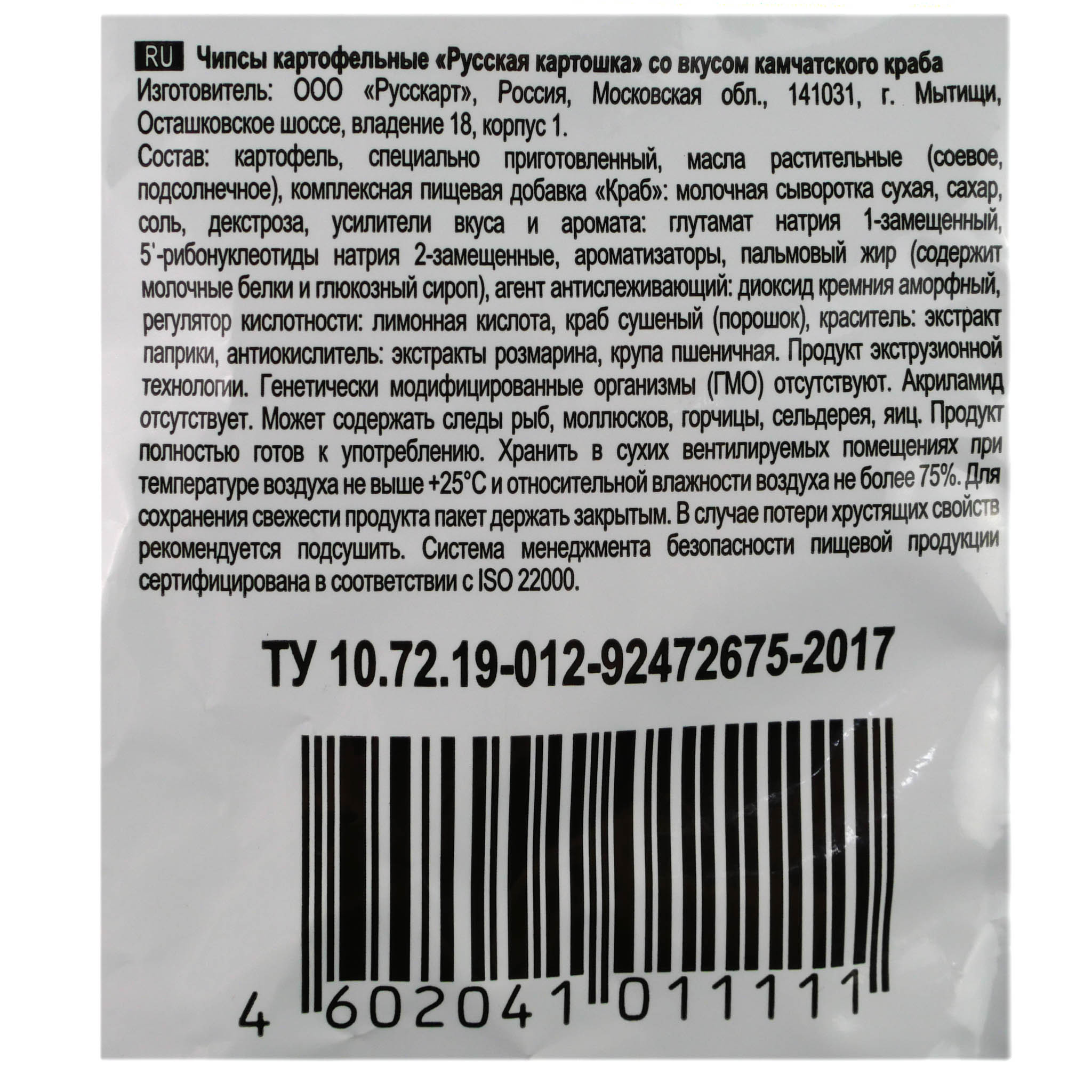 Чипсы картофельные Русская картошка 110г Камчатский краб купить с доставкой  на дом в интернет-магазине Торнадо