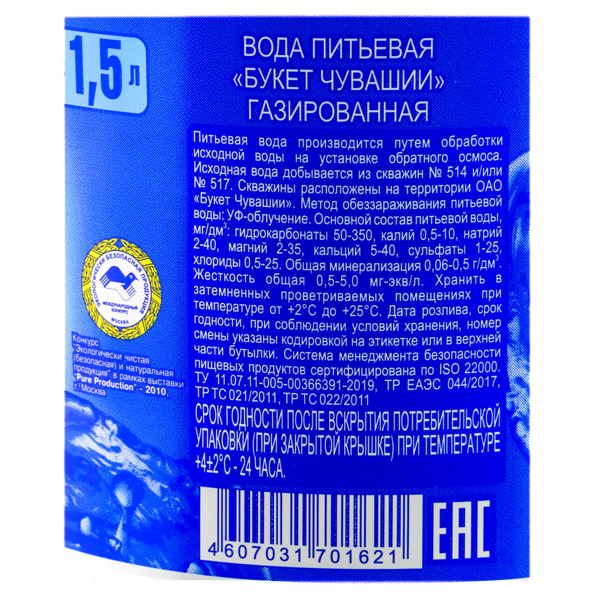 Вода Букет Чувашии 1,5л газированная купить с доставкой на дом в  интернет-магазине Торнадо