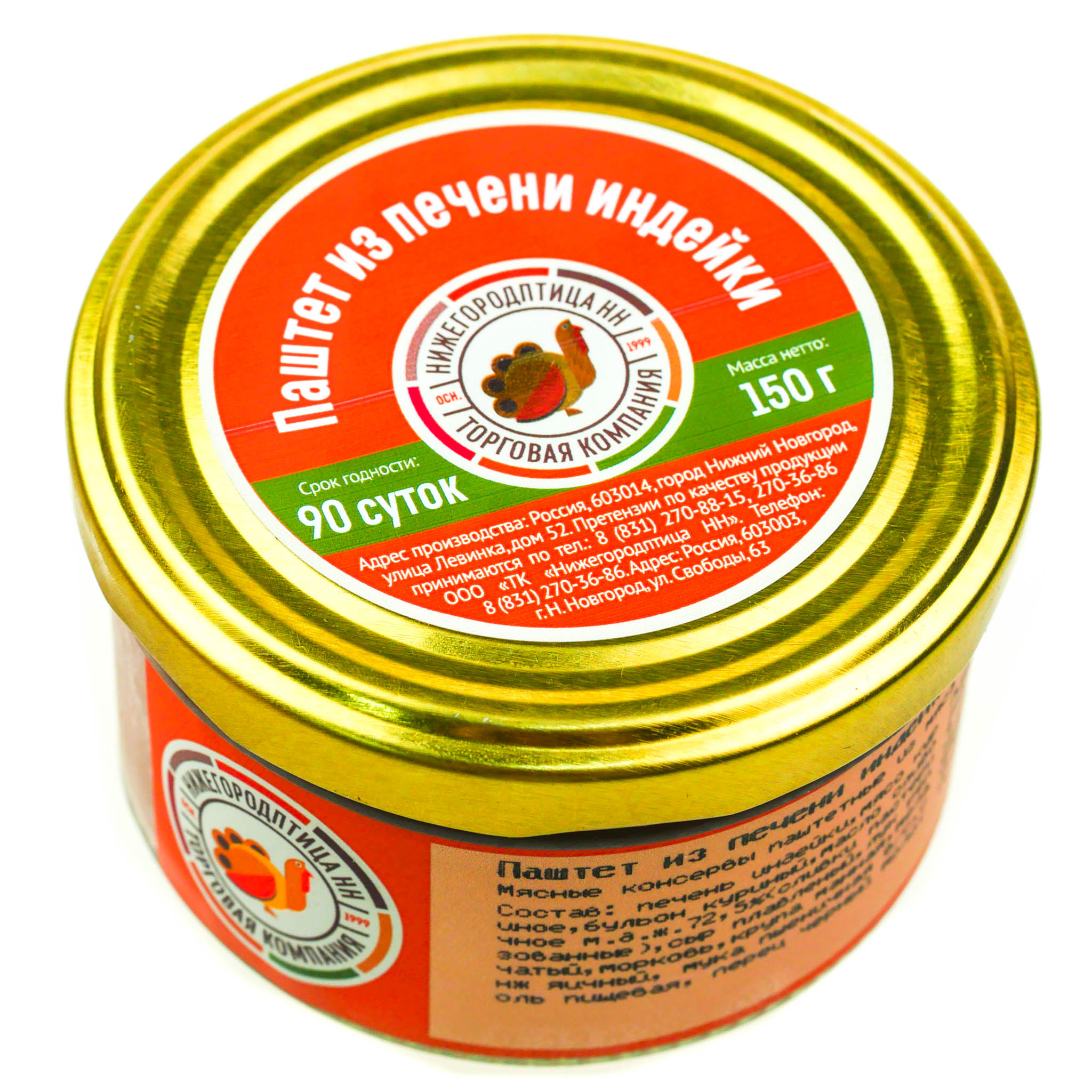 Паштет Нижегородптица НН 150г печень индейки купить с доставкой на дом в  интернет-магазине Торнадо