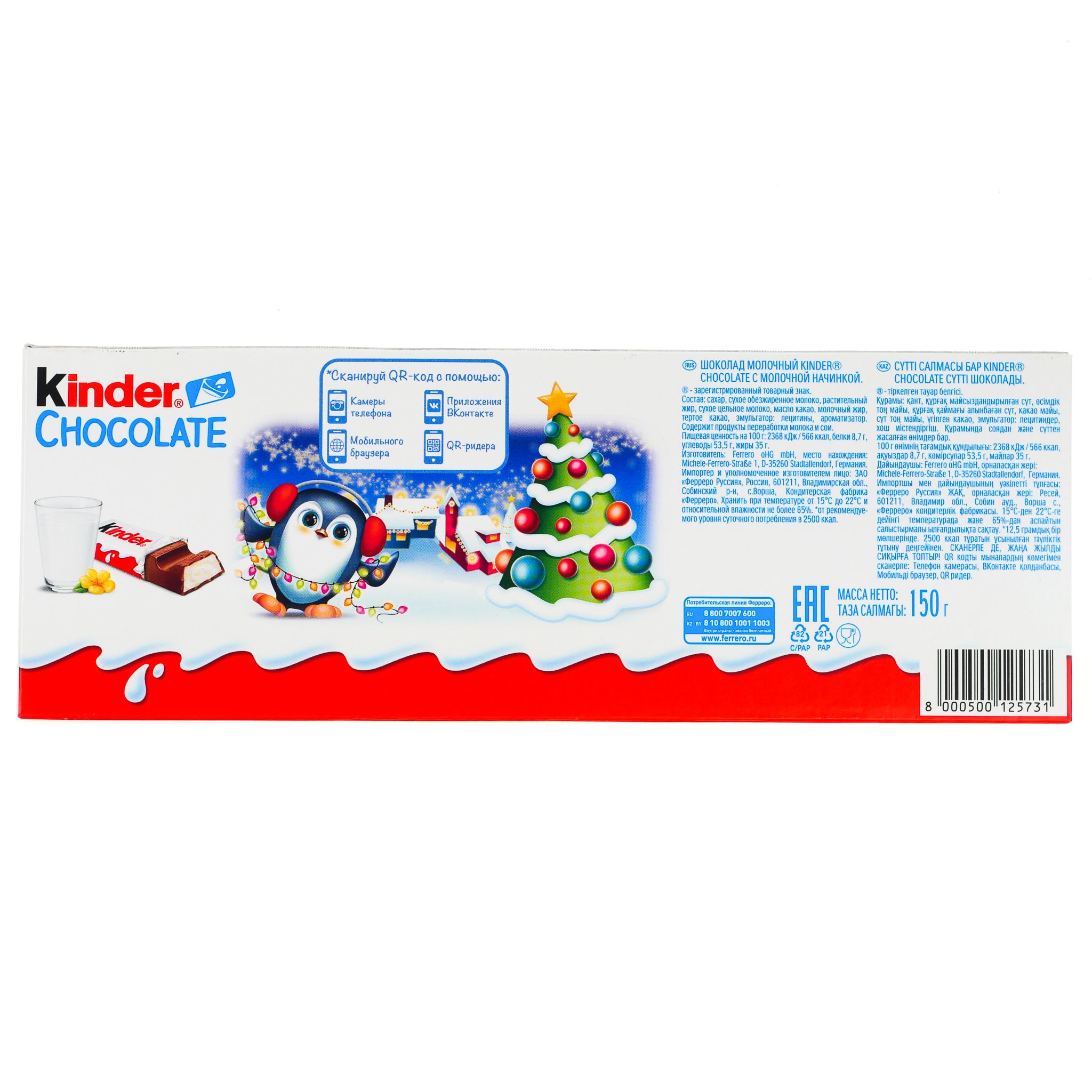 Шоколад молочный Kinder (Киндер) 150г с Новым годом молочная начинка купить  с доставкой на дом в интернет-магазине Торнадо