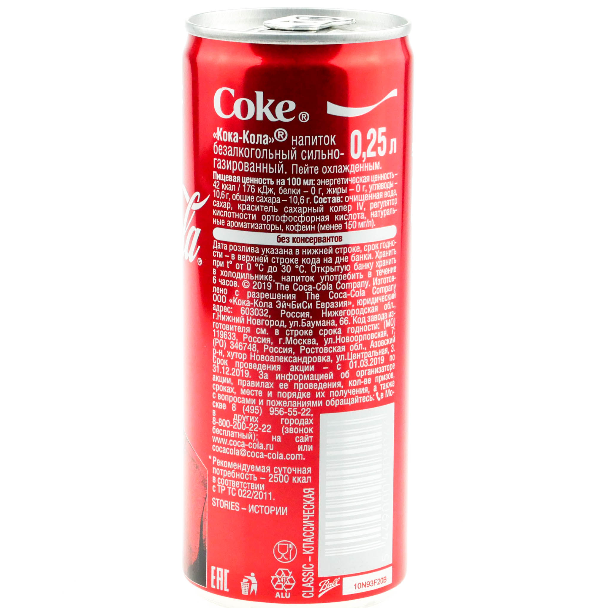 Б 0 25 0 4. Кока кола 0.33 состав. Кока-кола 0.25 состав. Coca Cola штрих код. Кола 0 25 банка.