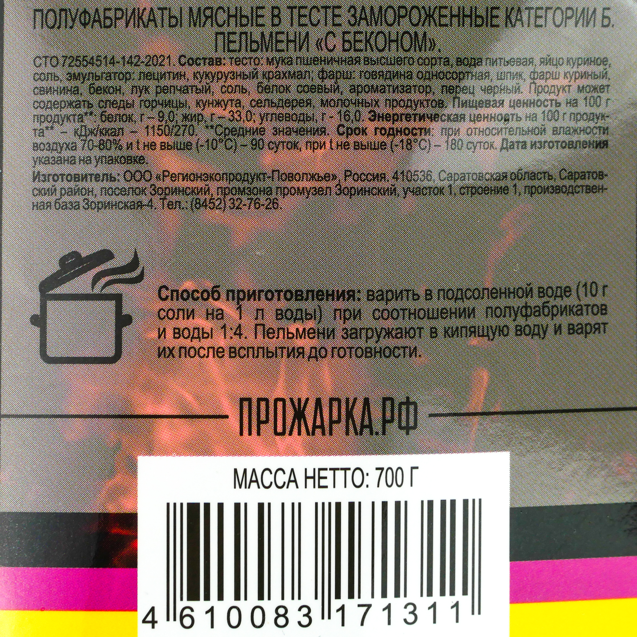 Пельмени XXL PROЖарка 700г бекон купить с доставкой на дом в  интернет-магазине Торнадо