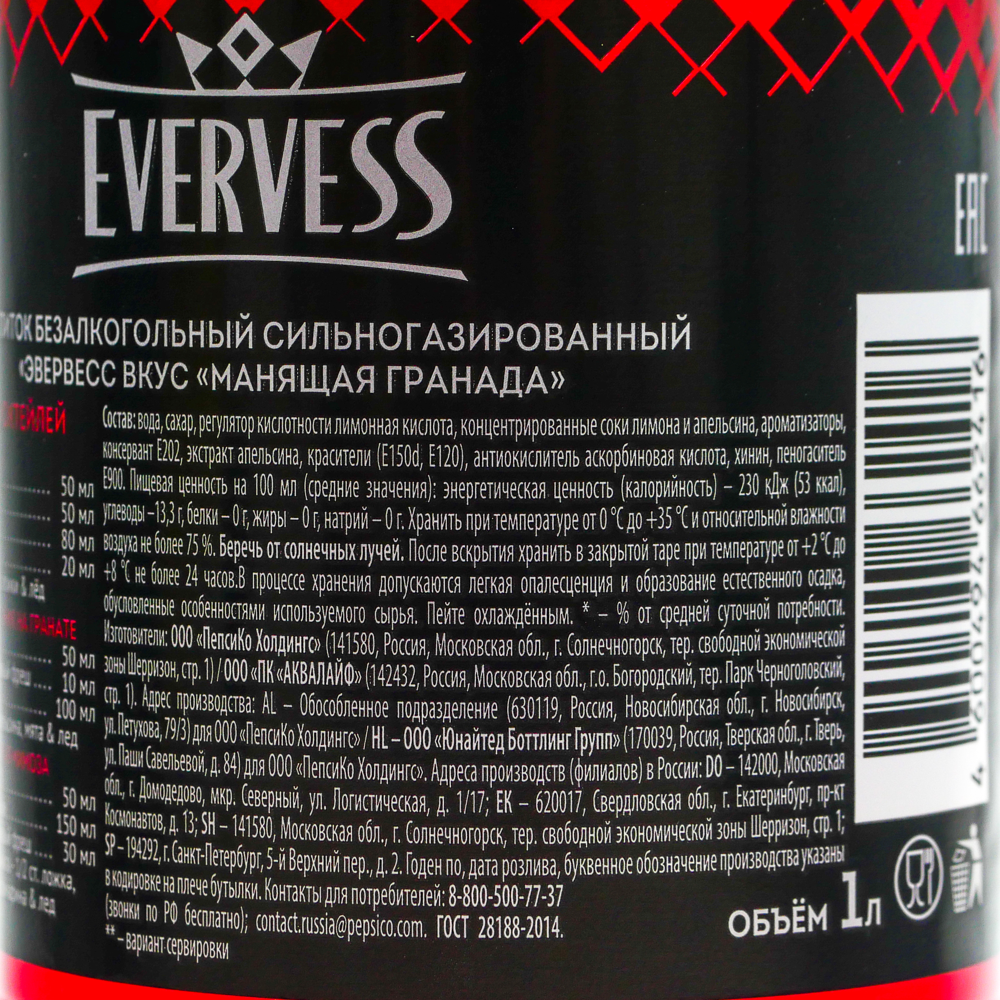 Напиток Evervess (Эвервесс) 1л Манящая Гранада купить с доставкой на дом в  интернет-магазине Торнадо