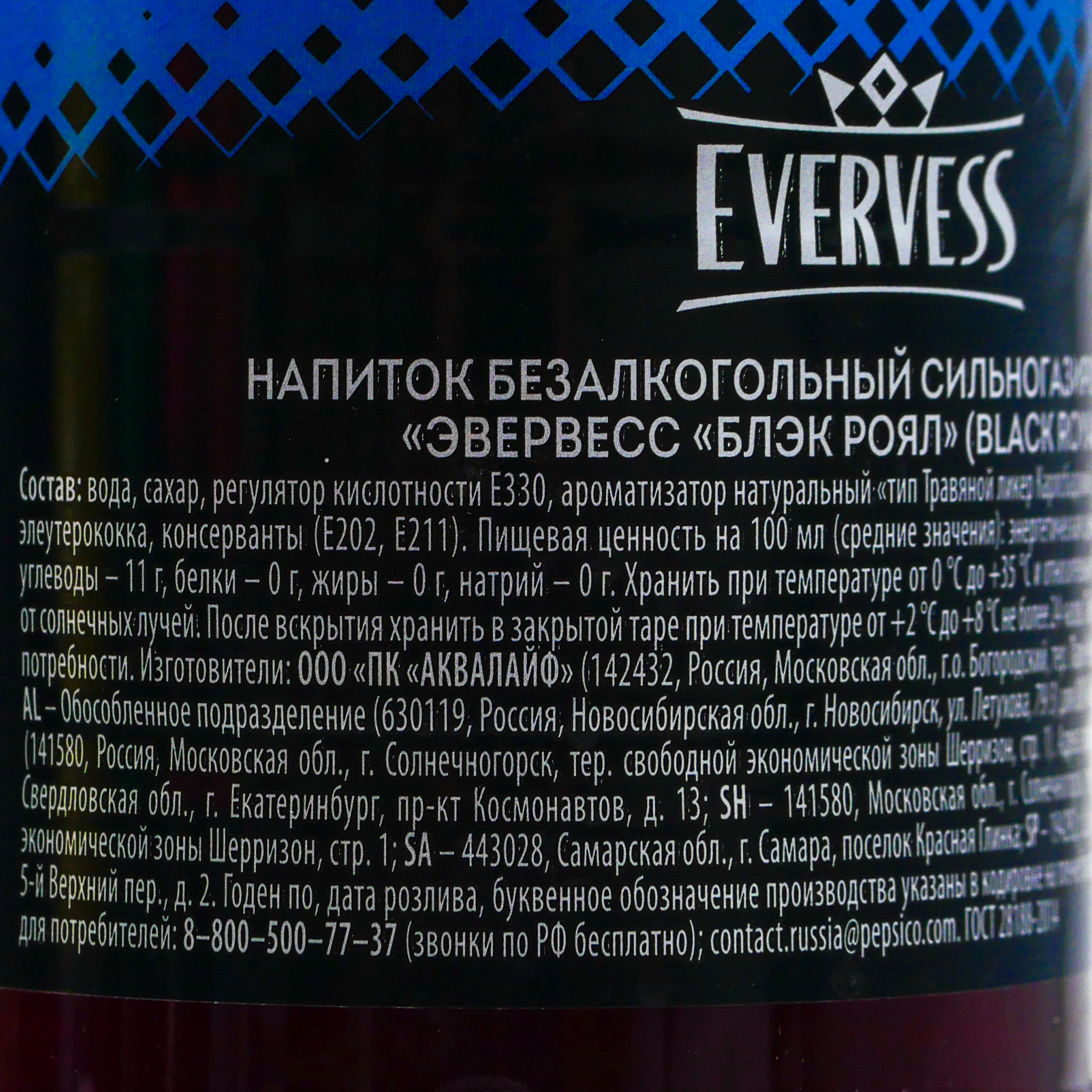 Напиток Evervess (Эвервесс) 0,5л Блэк Роял газированный купить с доставкой  на дом в интернет-магазине Торнадо