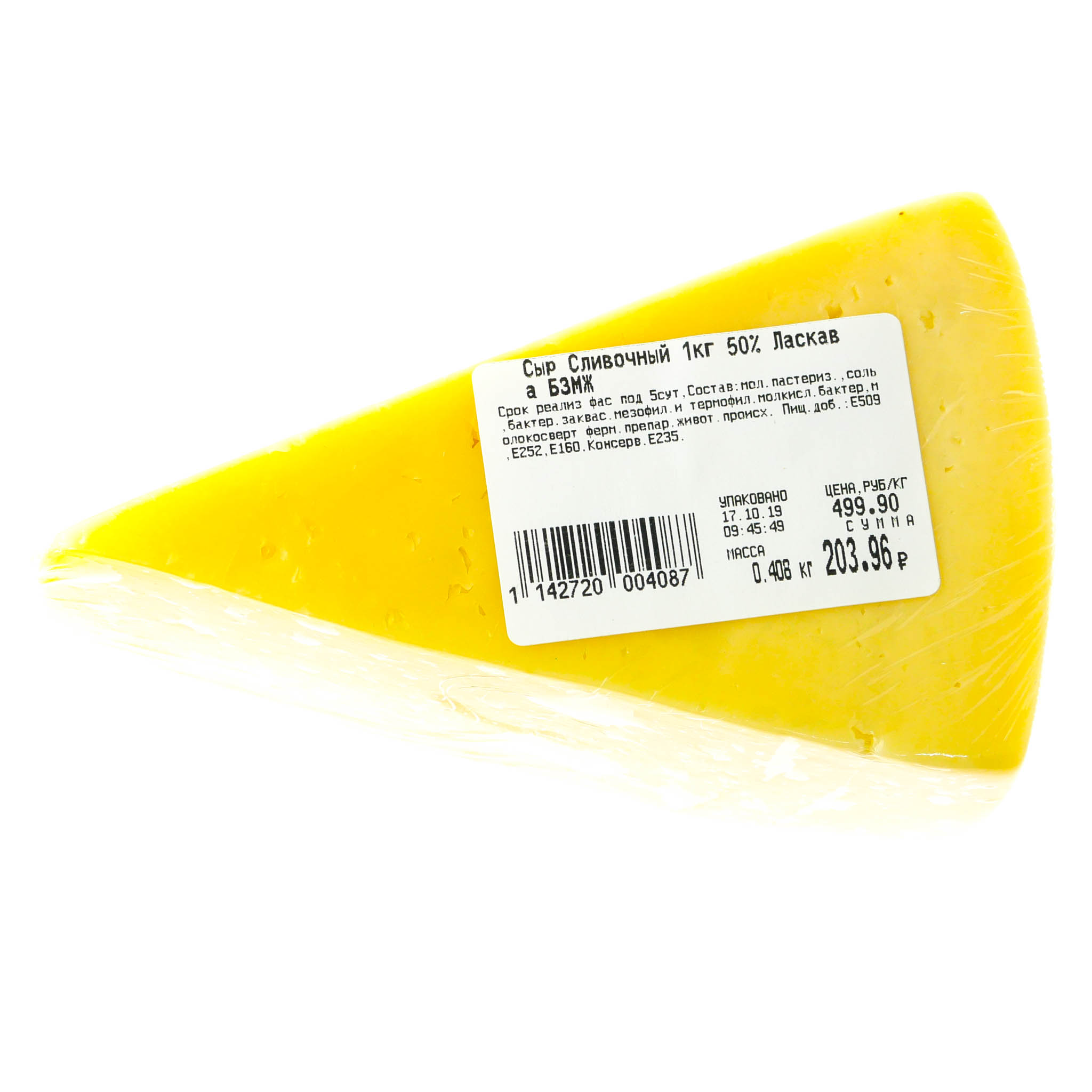 Сколько стоит дешевый сыр. Сыр российский 50% БЗМЖ 1кг. Сыр российский 1 кг. Дешевый пармезан. Сыр 1 килограмм.