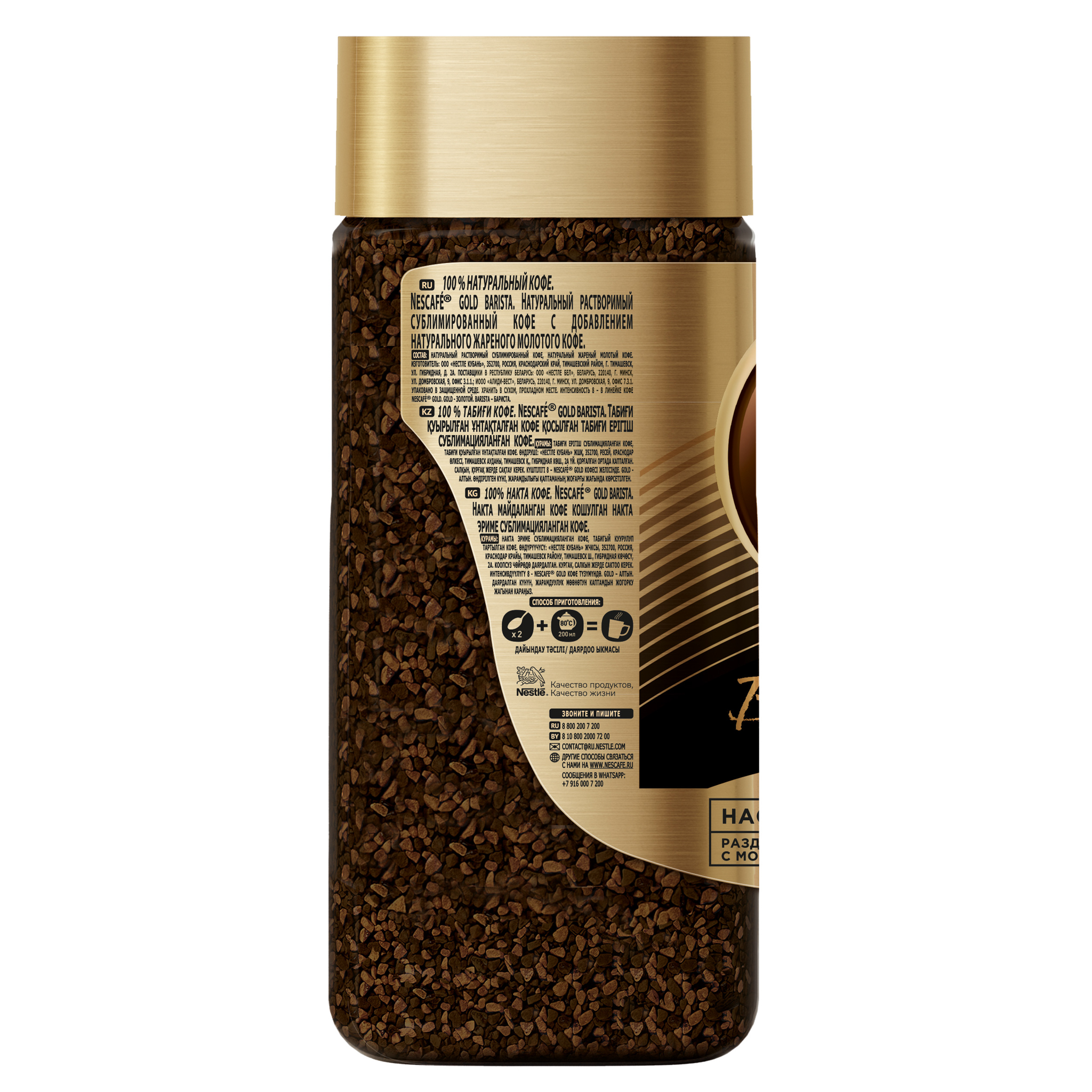 Кофе растворимый Nescafe (Нескафе) 85г Gold Barista с добавлением молотого  купить с доставкой на дом в интернет-магазине Торнадо