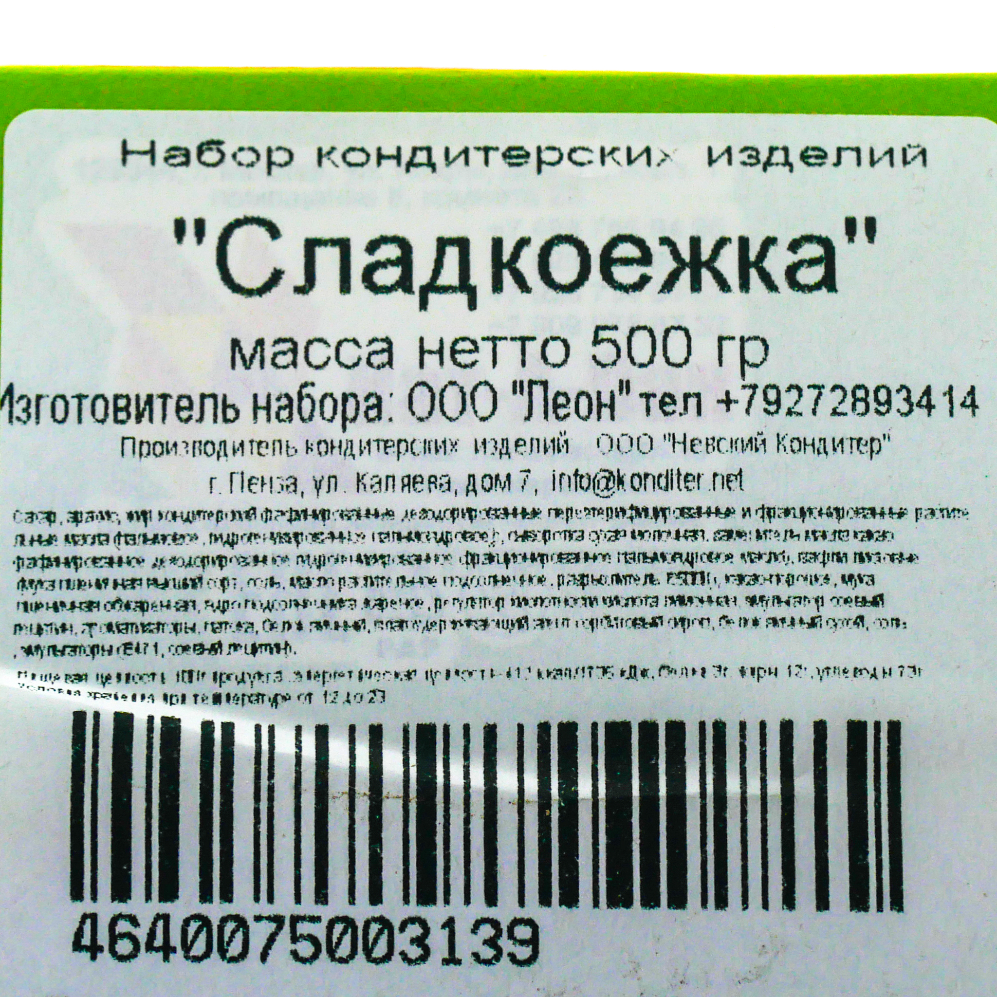 Подарок Новогодний Сладкоежка 500г С Рождеством купить с доставкой на дом в  интернет-магазине Торнадо