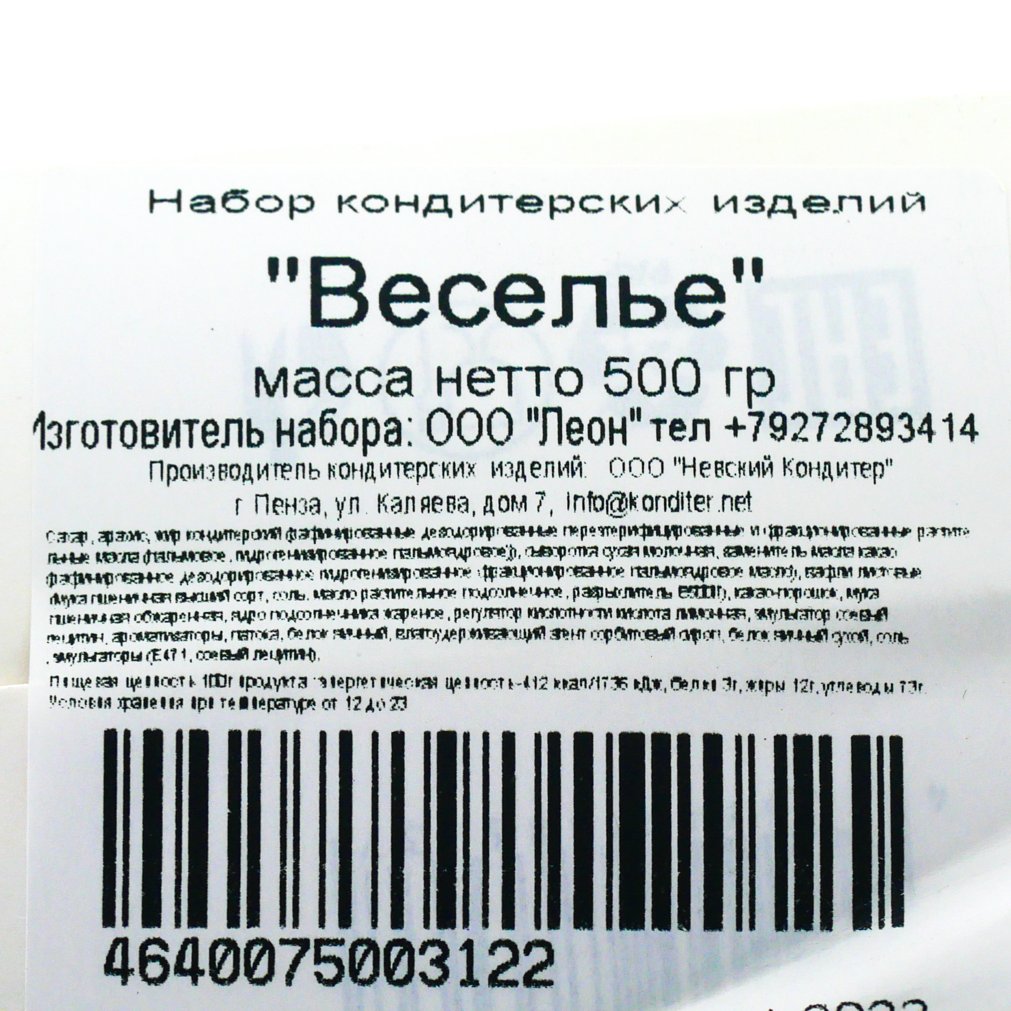 Подарок Новогодний Веселье 500г купить с доставкой на дом в  интернет-магазине Торнадо