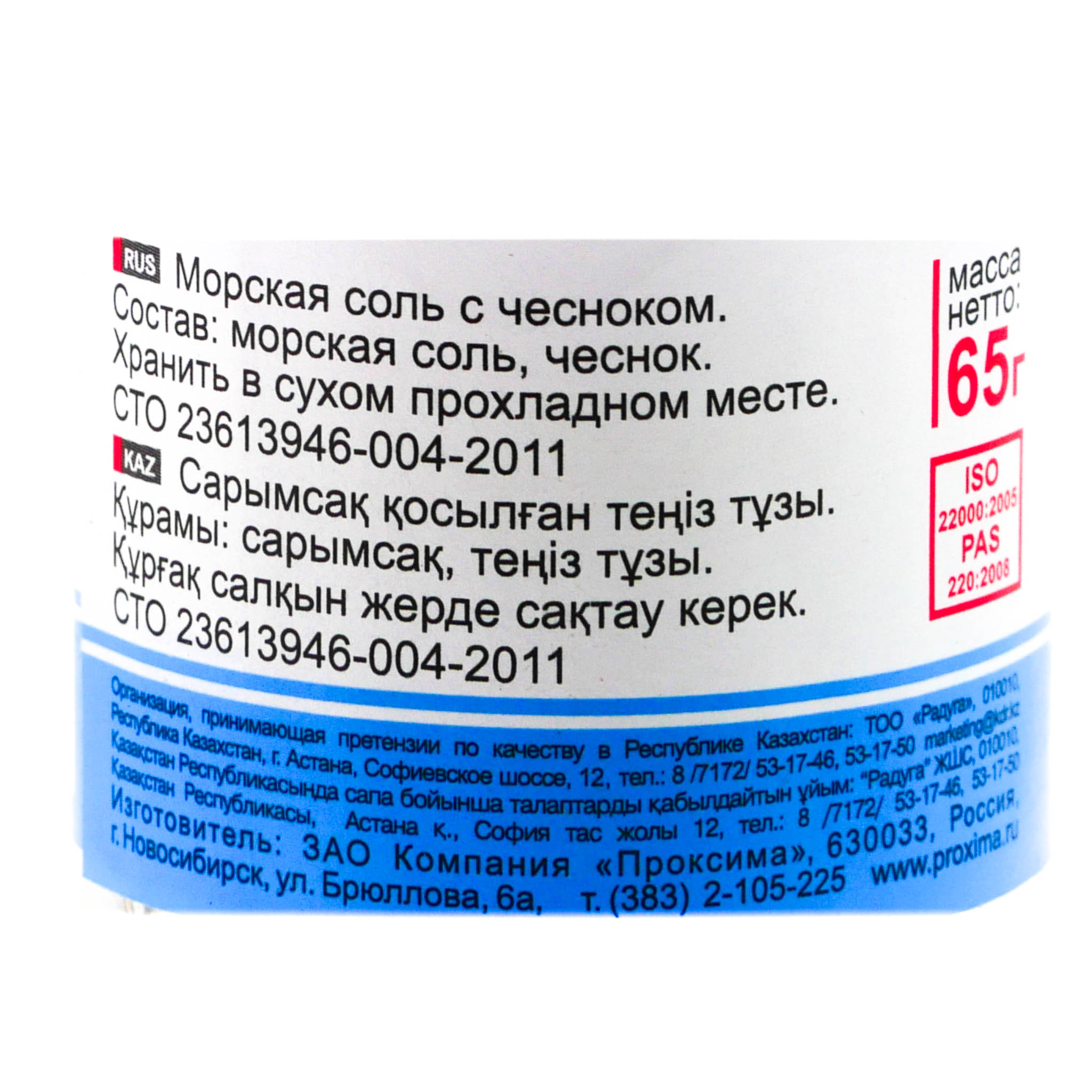 Морская соль содержит. Состав морской соли. Химический морской соли пищевой. Морская соль пищевая формула. Морская соль калорийность.