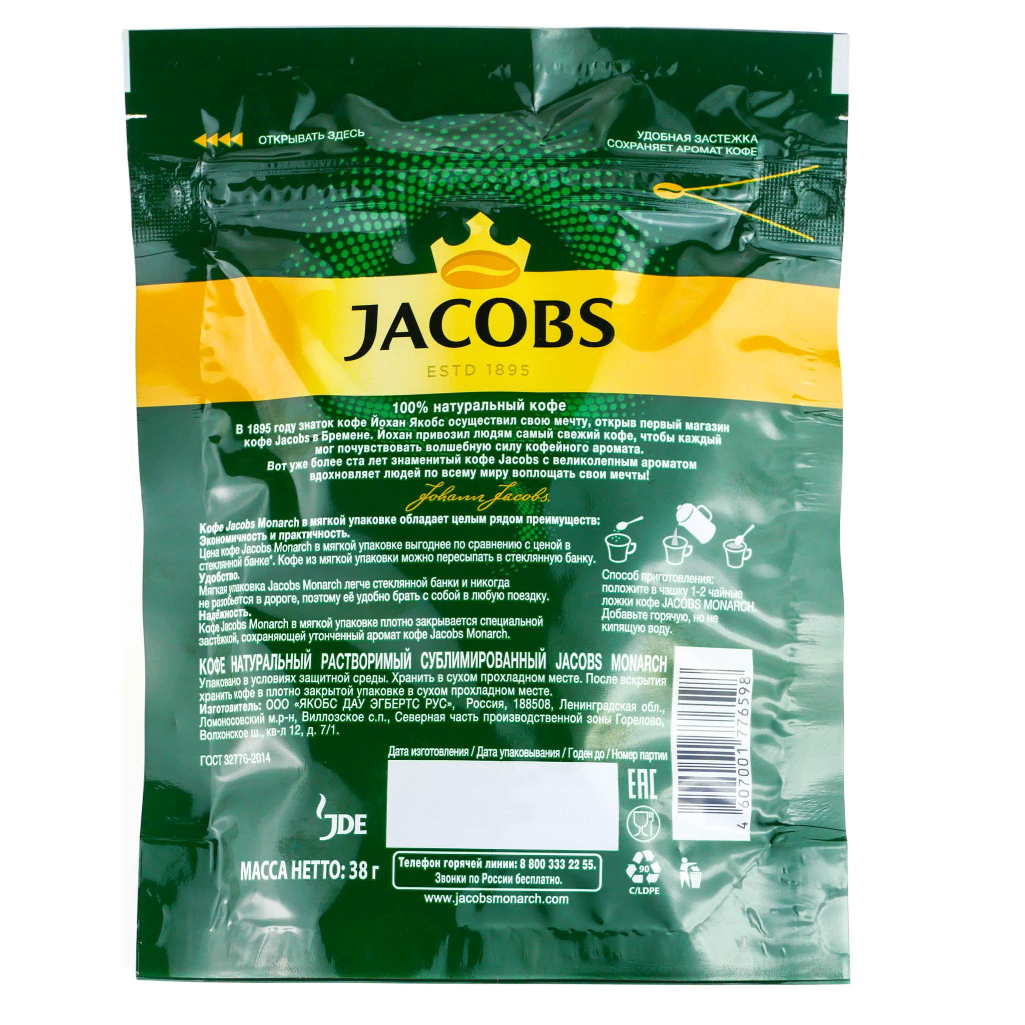 Кофе монарх 800. Кофе Jacobs Monarch растворимый сублимированный Монарх+. Кофе Якобс Монарх 38гр. Реклама кофе Якобс Монарх. Кофе растворимый Jacobs Monarch натуральный сублимированный с чашкой.